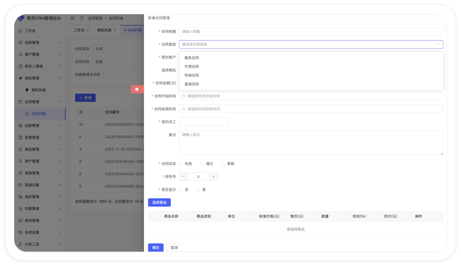 合同管理