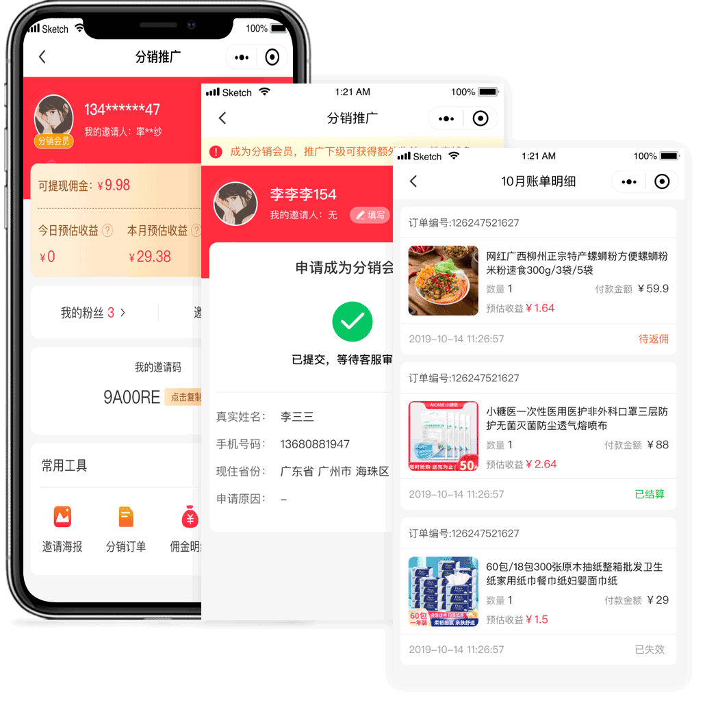分销返佣，极速裂变