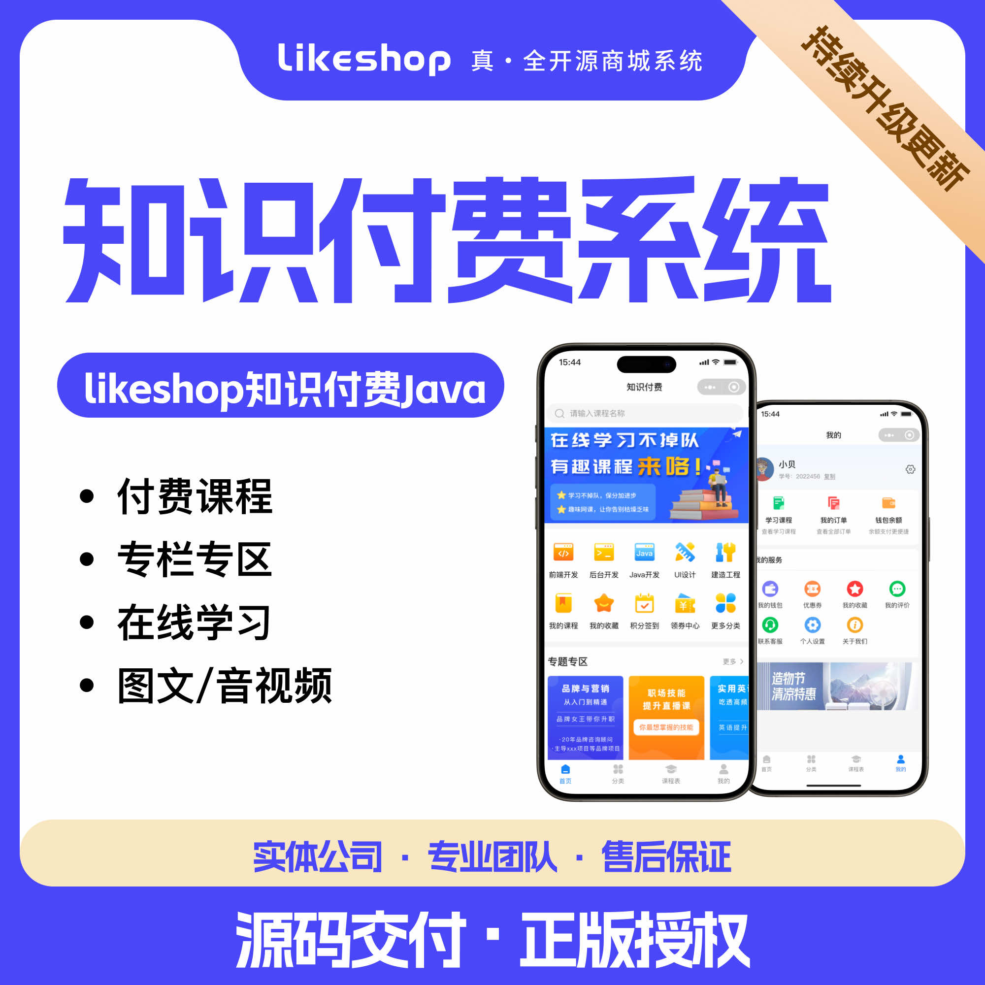 知识付费系统-JAVA
