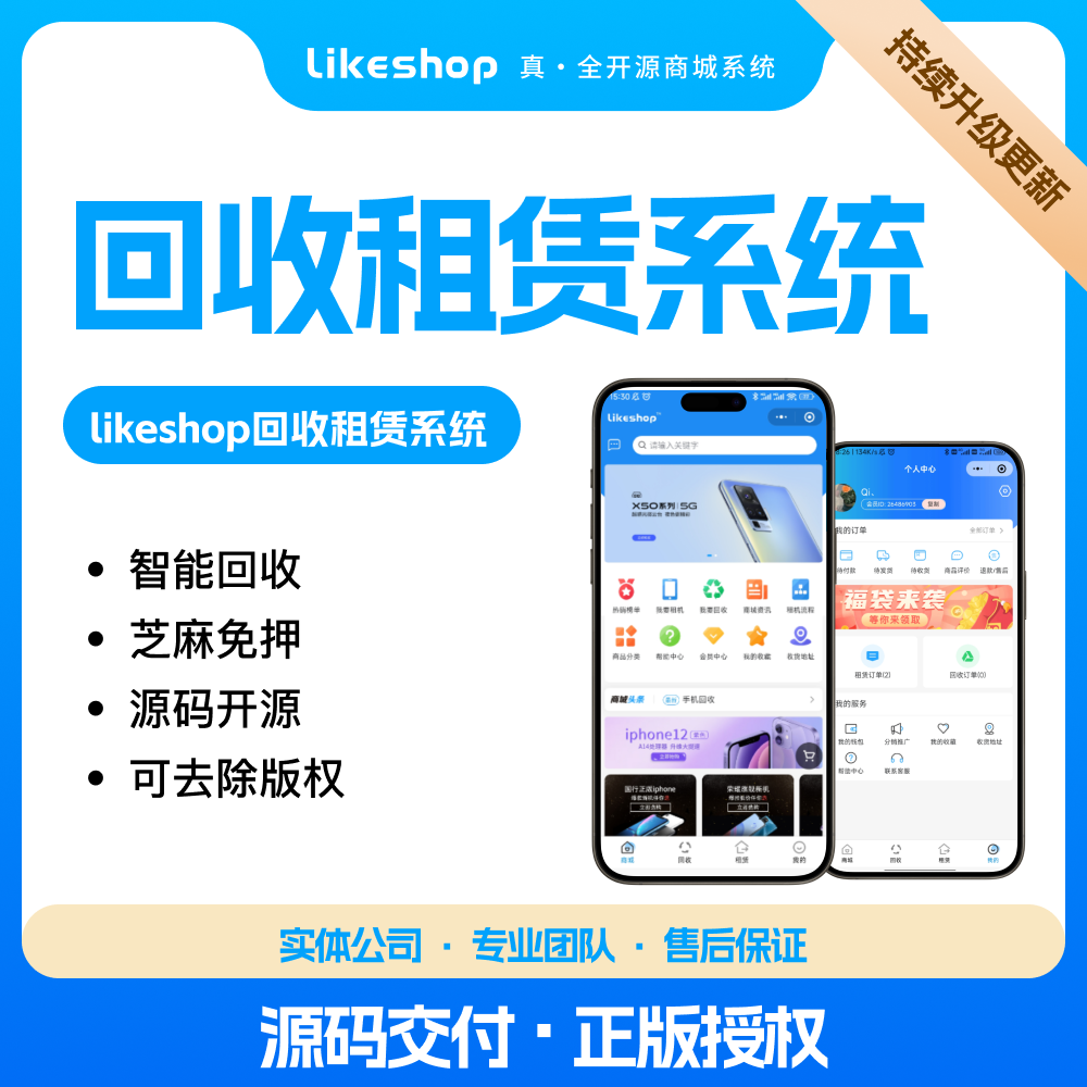 回收租赁系统-PHP