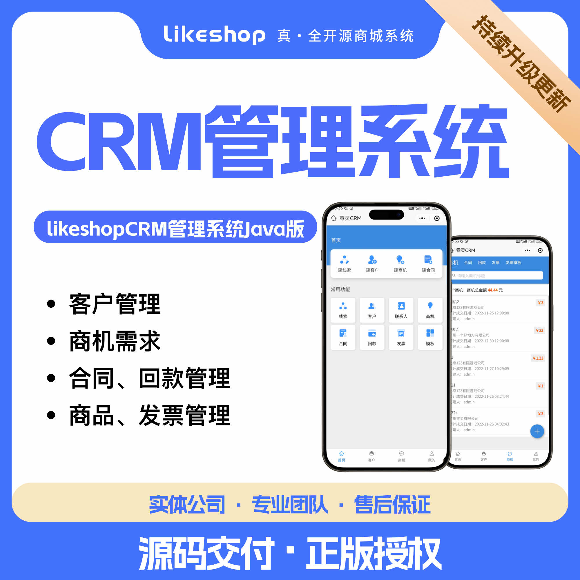 CRM系统-JAVA