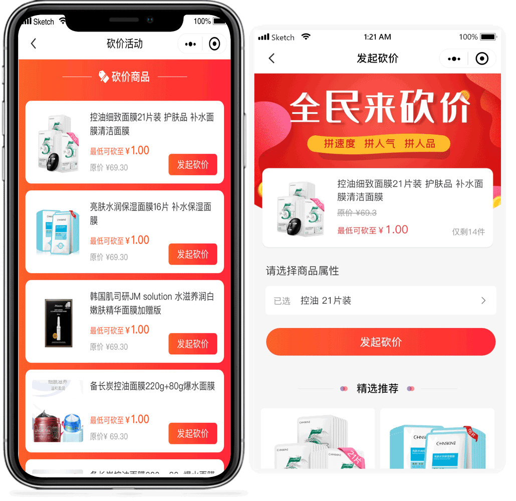 拼团砍价，社交电商新浪潮