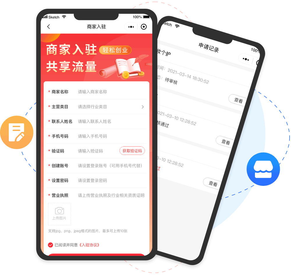 商家入驻，独立商家后台