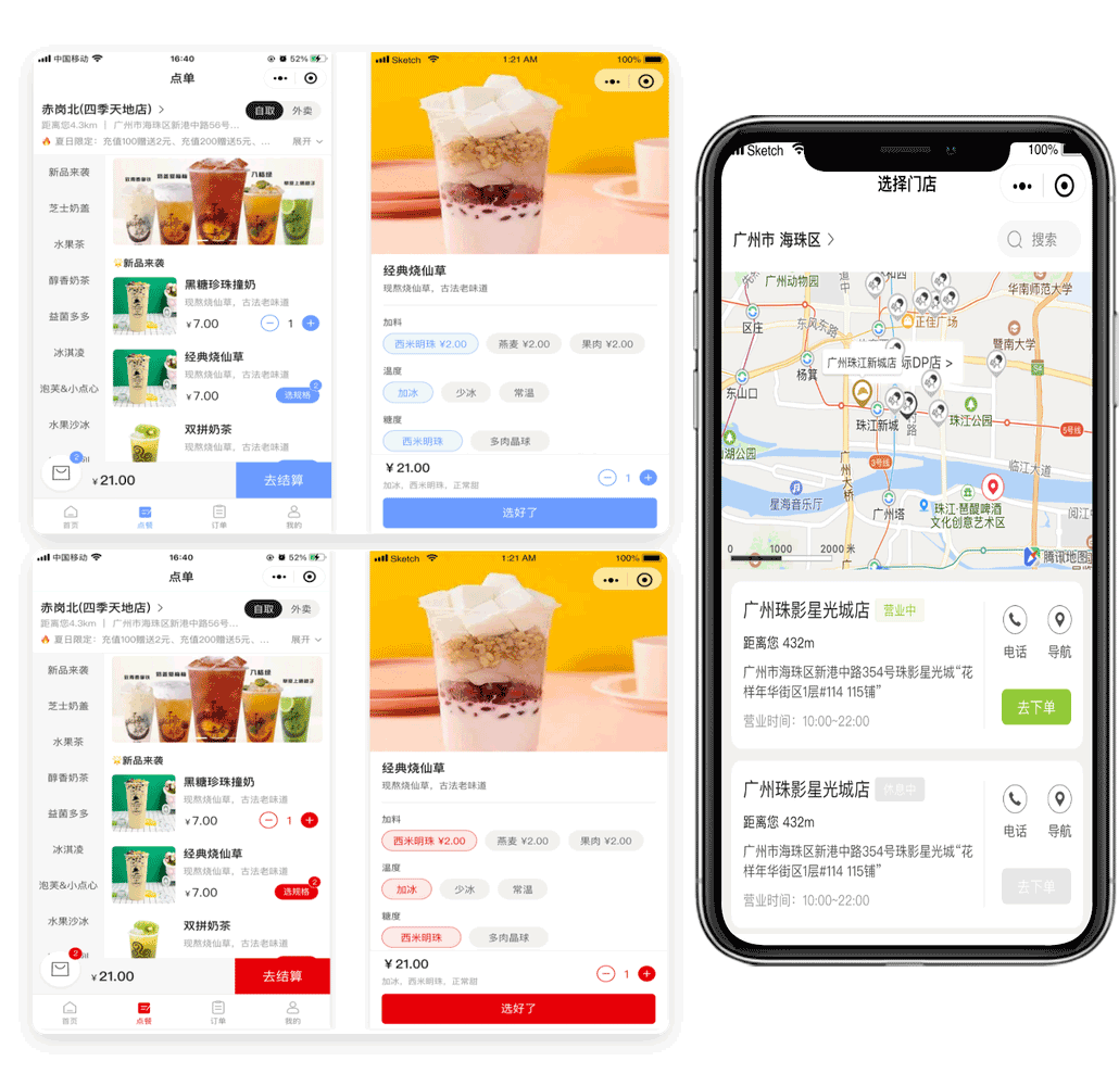 LBS定位附近门店，多风格点餐界面