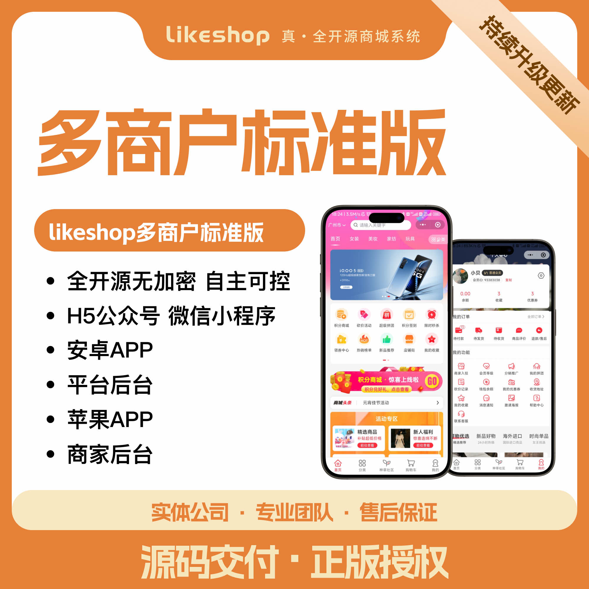 多商户标准版-PHP