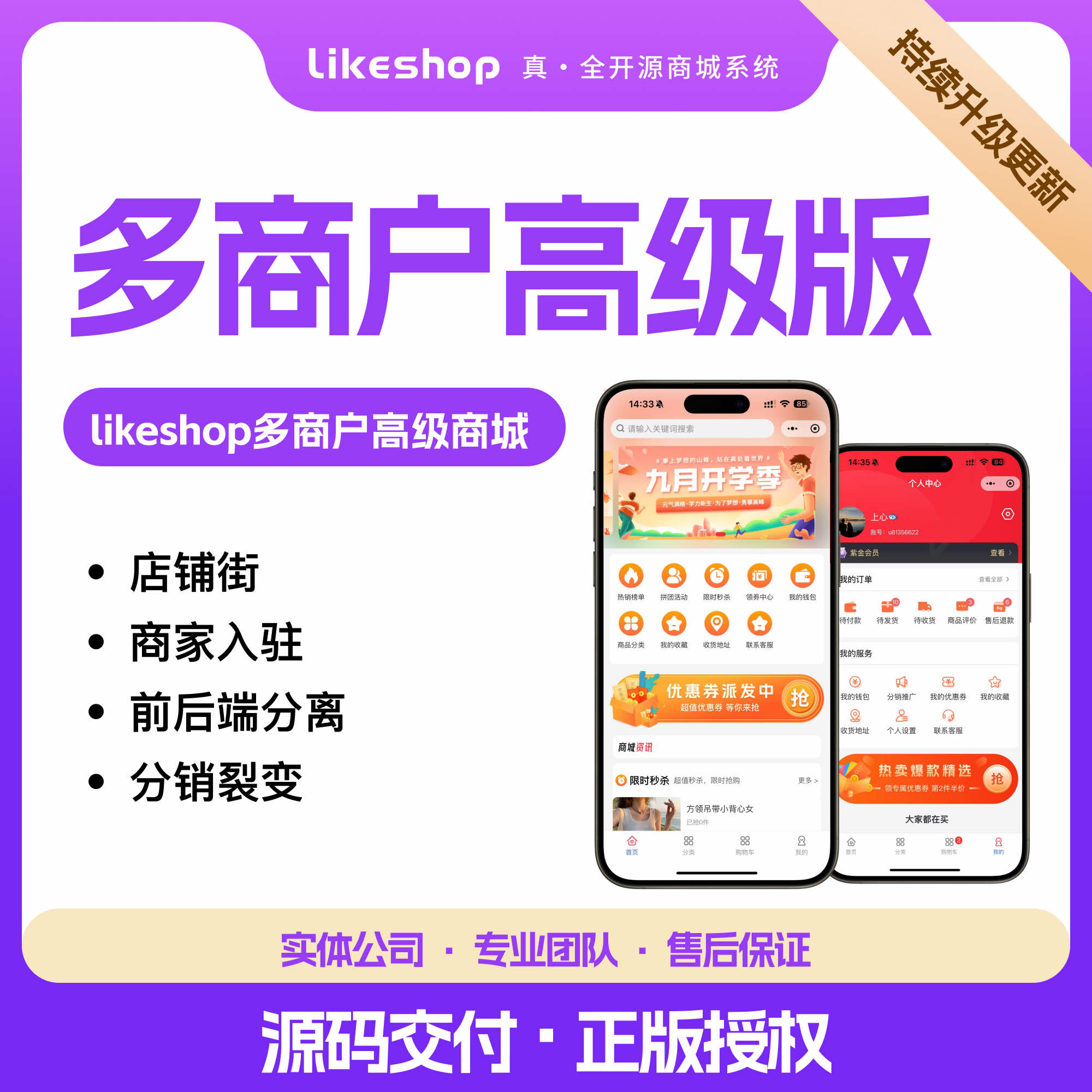 多商户高级版-PHP