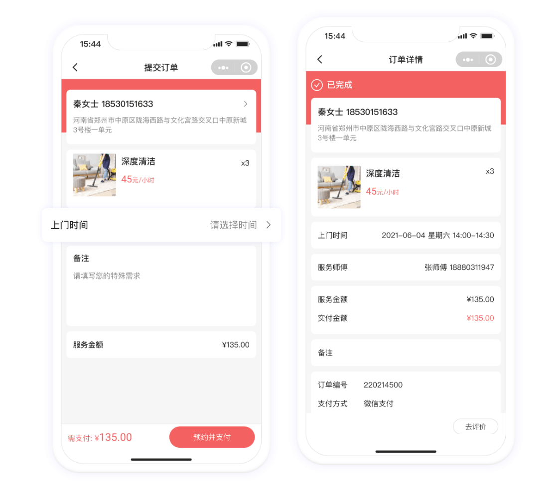 用户下单流程
