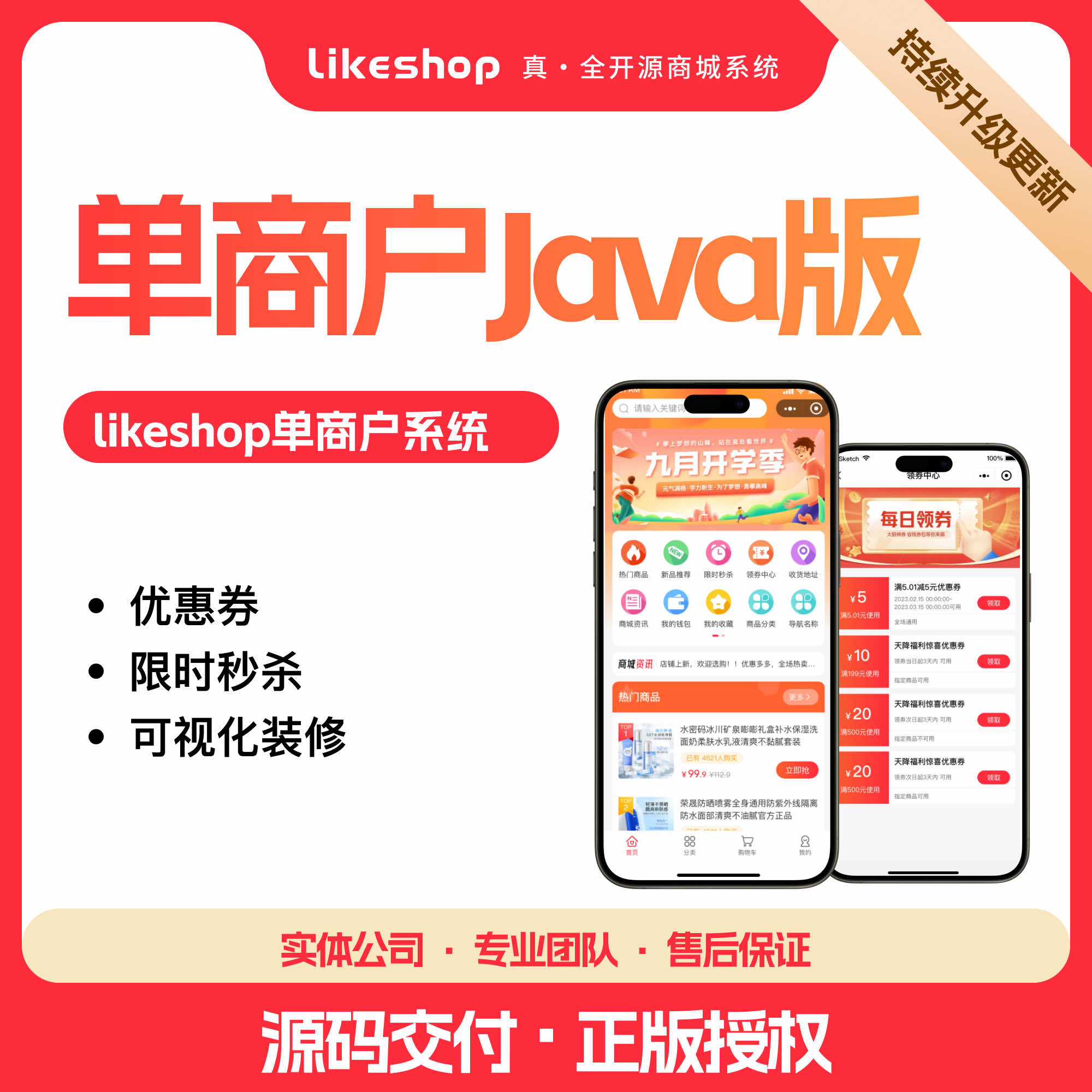单商户商城系统-JAVA