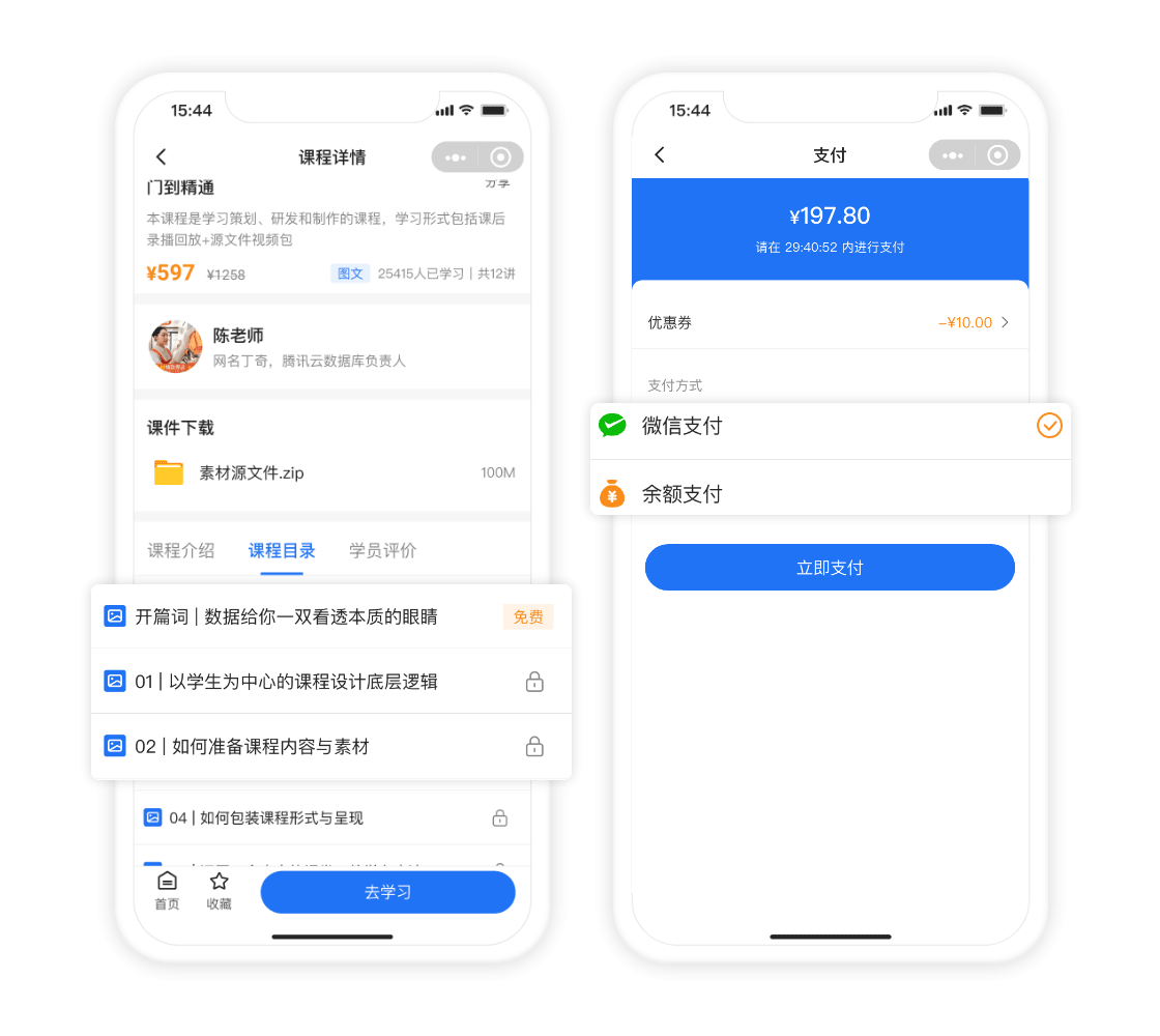 在线购买、在线学习