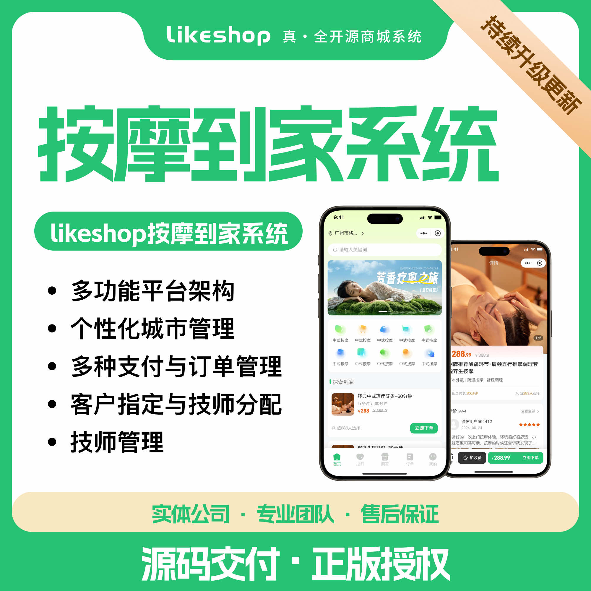 按摩到家专业版-PHP