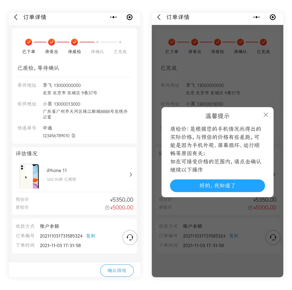 智能评估回收价，同意回收即刻放款