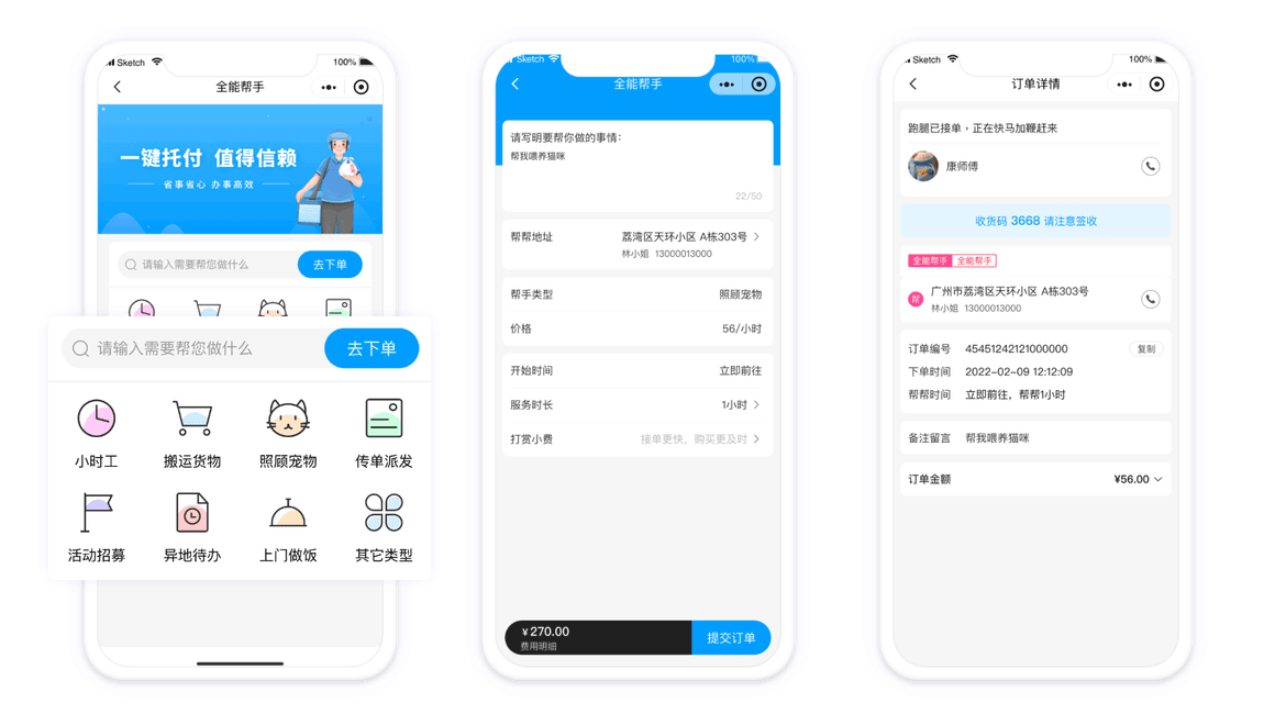 全能帮手