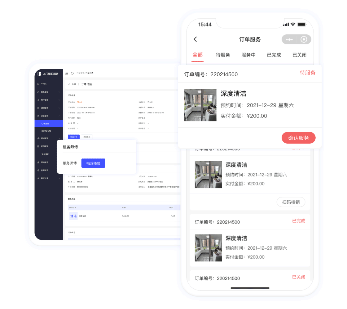 师傅接单流程