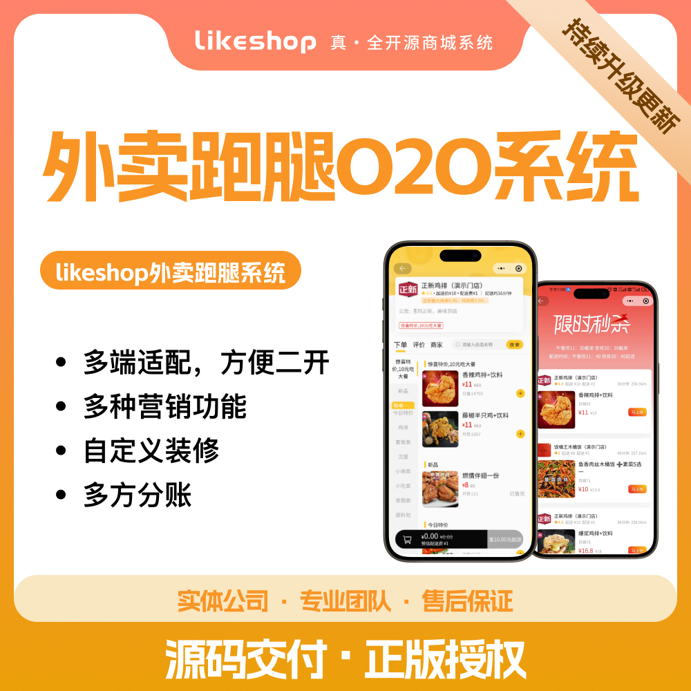 校园外卖O2O系统-PHP