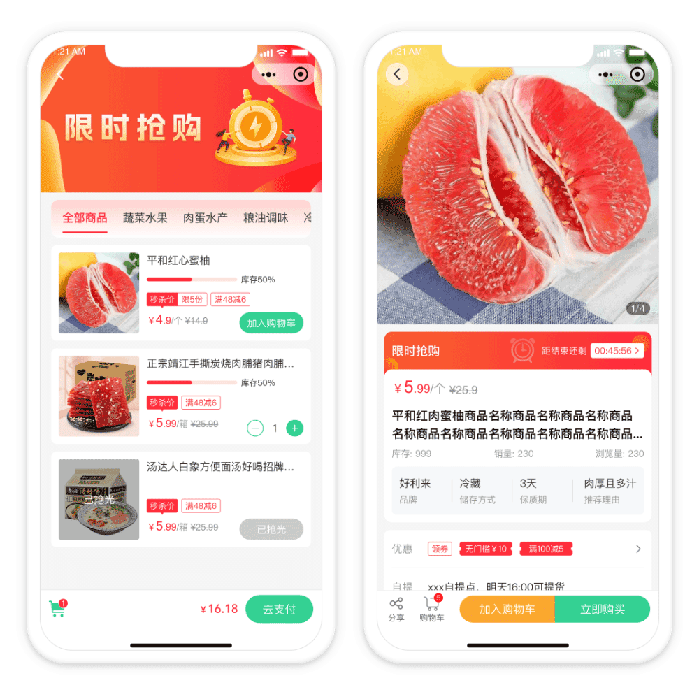 限时抢购