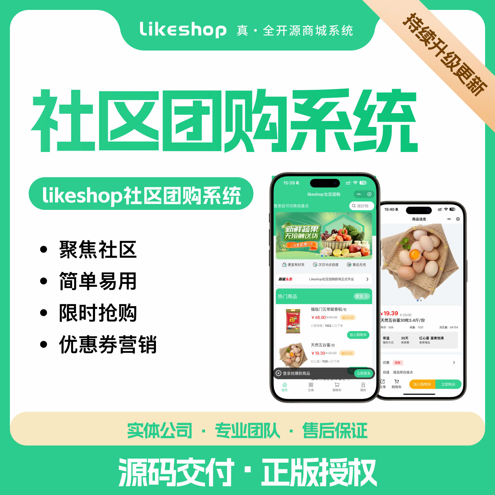 社区团购系统-PHP