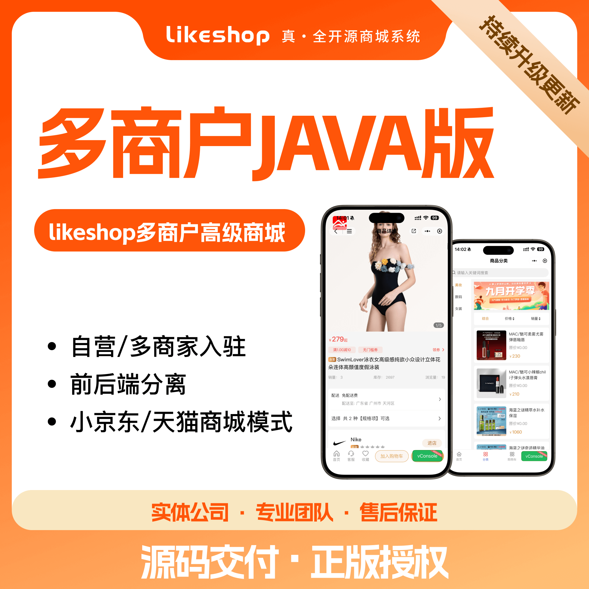 多商户java版-JAVA