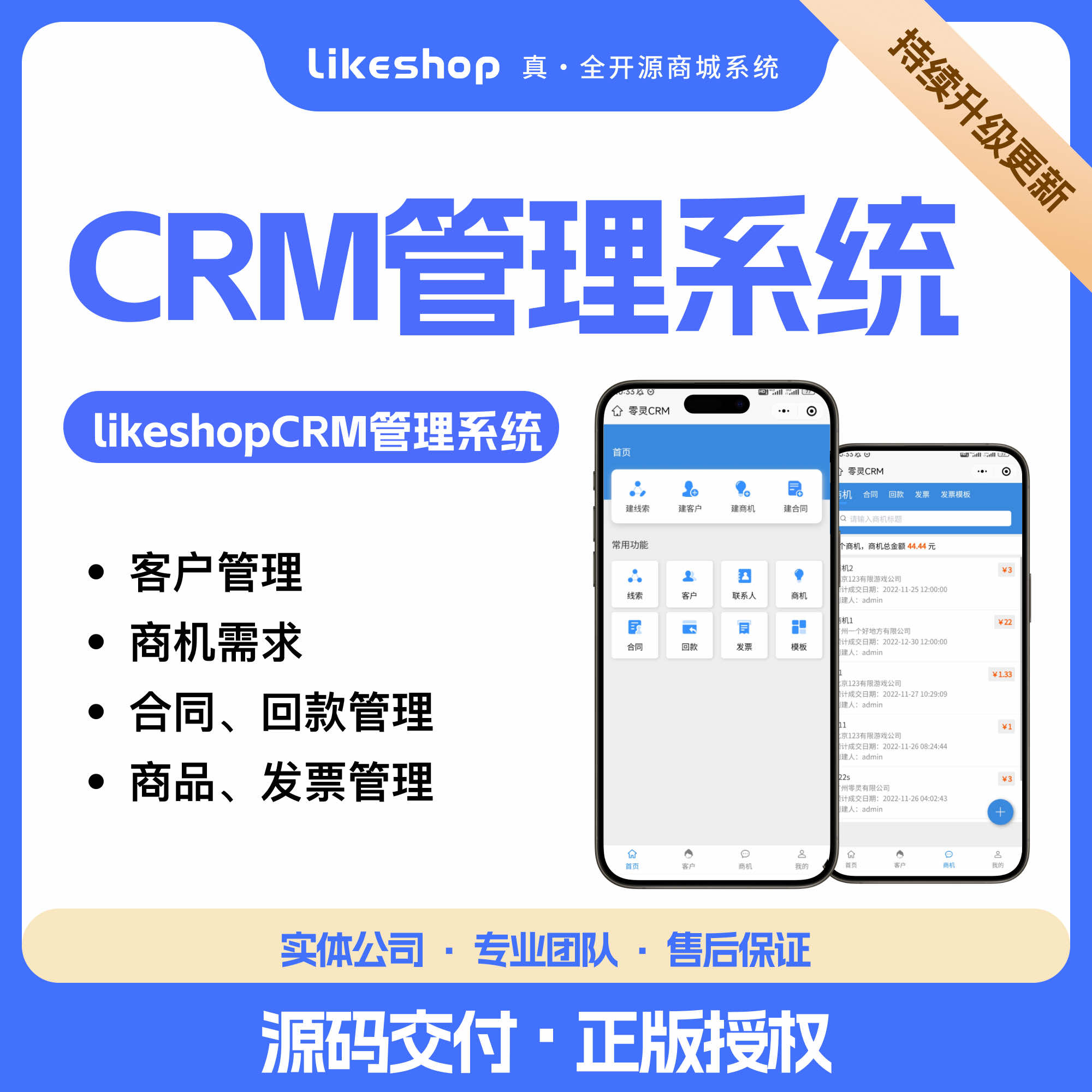 CRM系统-PHP