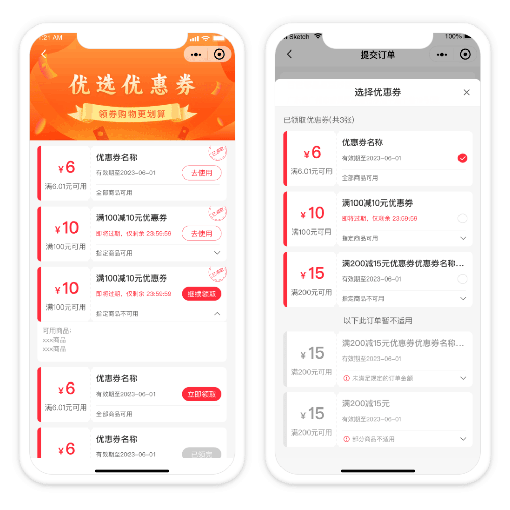 优惠券