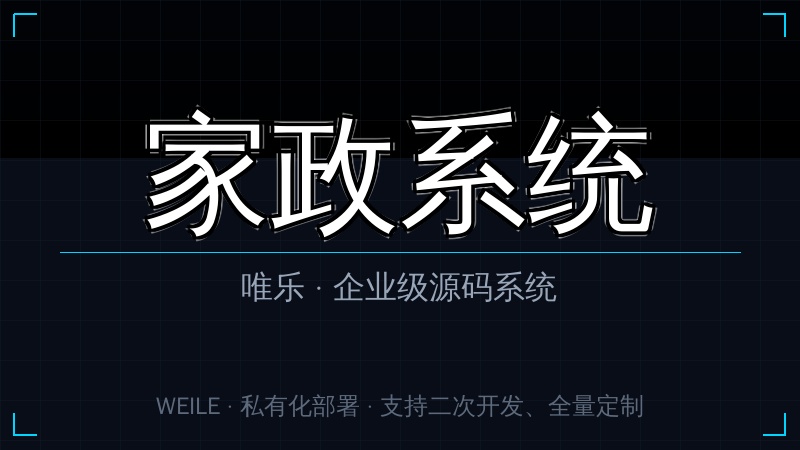 唯乐 家政系统（绿色UI）