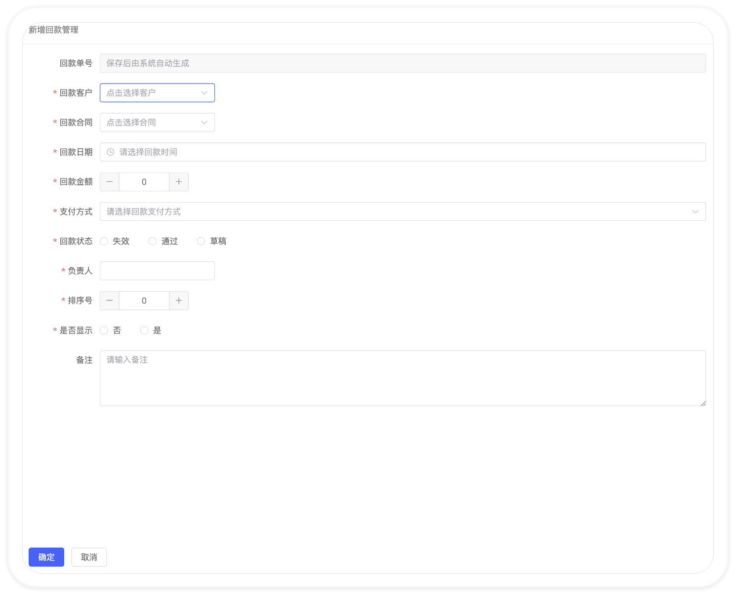 回款管理