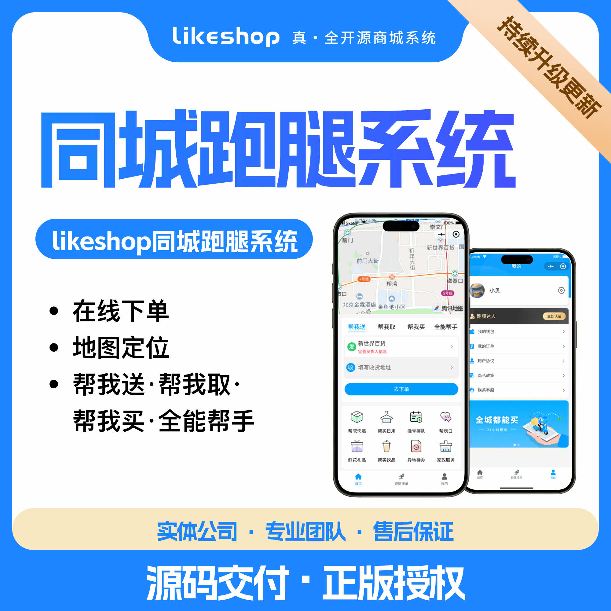 同城跑腿系统-PHP