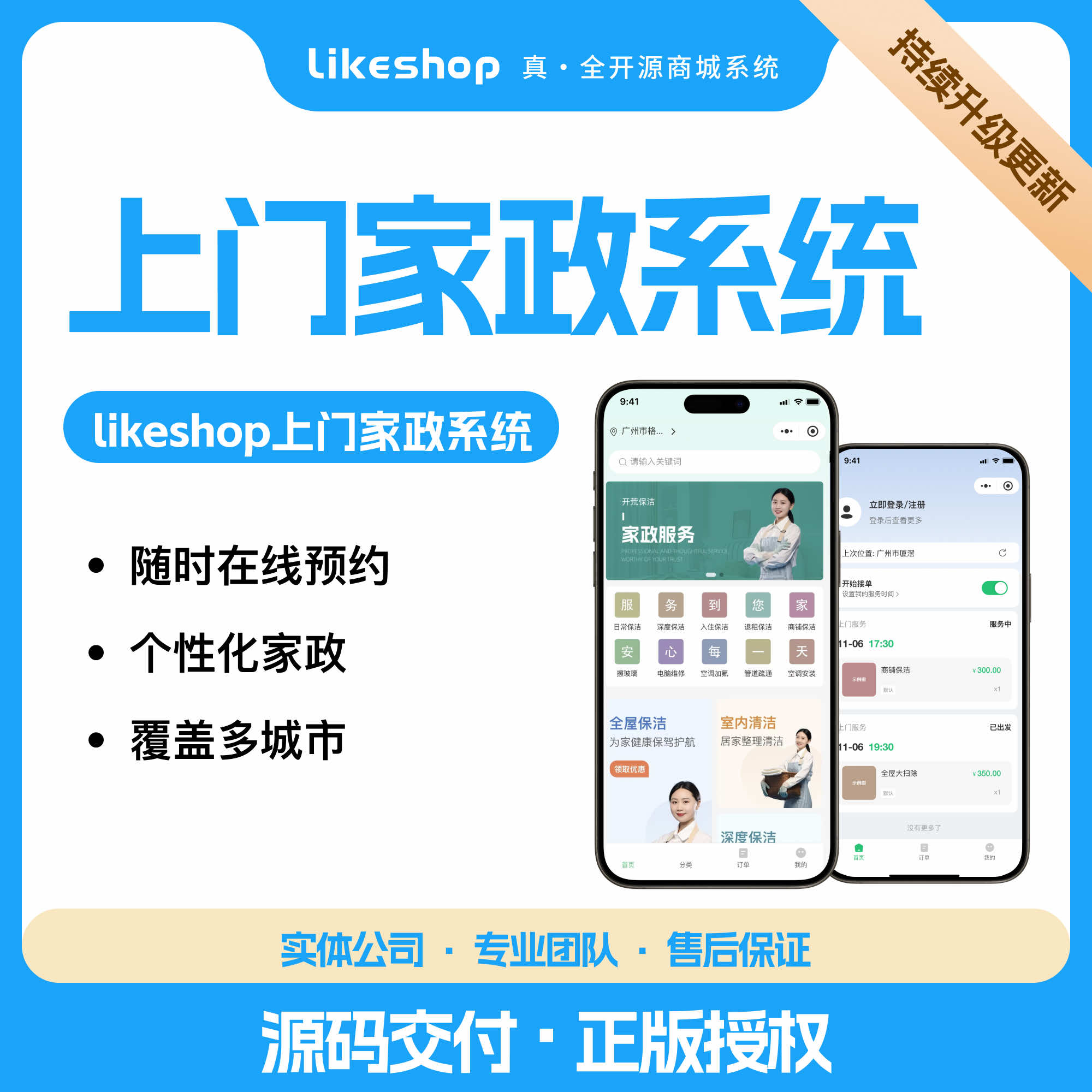 上门家政专业版-PHP