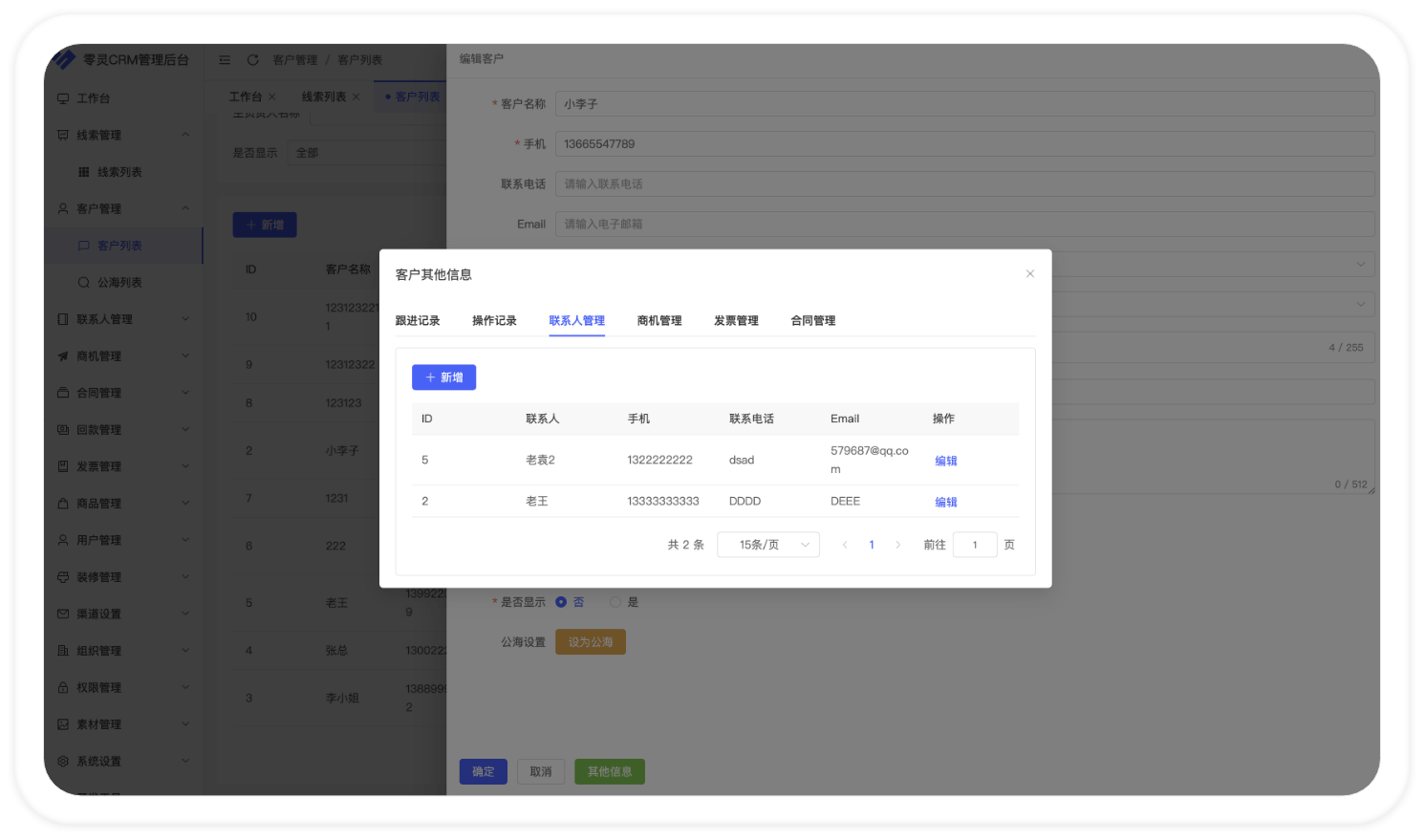 客户管理